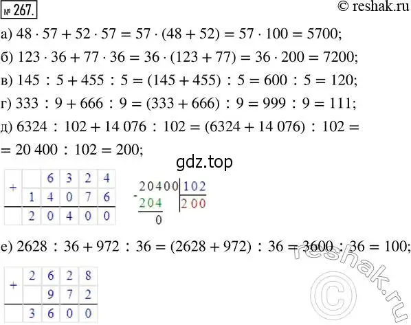 Решение 2. номер 267 (страница 58) гдз по математике 5 класс Никольский, Потапов, учебник