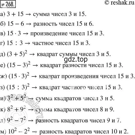 Решение 2. номер 268 (страница 58) гдз по математике 5 класс Никольский, Потапов, учебник