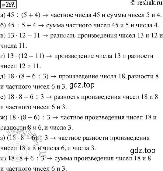 Решение 2. номер 269 (страница 58) гдз по математике 5 класс Никольский, Потапов, учебник