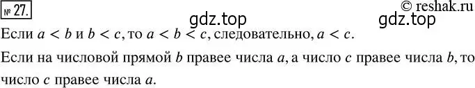 Решение 2. номер 27 (страница 12) гдз по математике 5 класс Никольский, Потапов, учебник