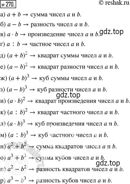 Решение 2. номер 270 (страница 59) гдз по математике 5 класс Никольский, Потапов, учебник