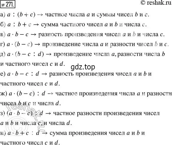 Решение 2. номер 271 (страница 59) гдз по математике 5 класс Никольский, Потапов, учебник