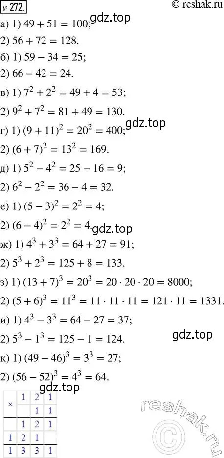 Решение 2. номер 272 (страница 59) гдз по математике 5 класс Никольский, Потапов, учебник