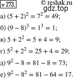 Решение 2. номер 273 (страница 59) гдз по математике 5 класс Никольский, Потапов, учебник