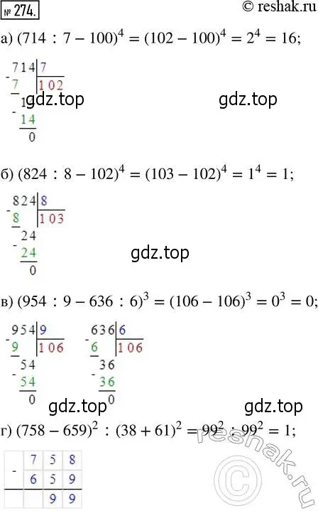 Решение 2. номер 274 (страница 59) гдз по математике 5 класс Никольский, Потапов, учебник