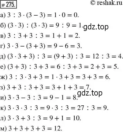 Решение 2. номер 275 (страница 59) гдз по математике 5 класс Никольский, Потапов, учебник
