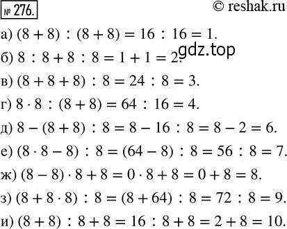 Решение 2. номер 276 (страница 59) гдз по математике 5 класс Никольский, Потапов, учебник
