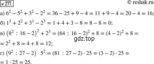 Решение 2. номер 277 (страница 60) гдз по математике 5 класс Никольский, Потапов, учебник