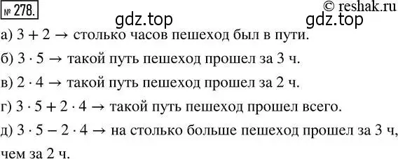 Решение 2. номер 278 (страница 60) гдз по математике 5 класс Никольский, Потапов, учебник