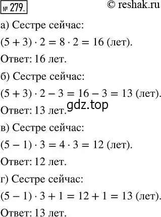 Решение 2. номер 279 (страница 60) гдз по математике 5 класс Никольский, Потапов, учебник