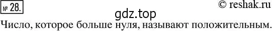 Решение 2. номер 28 (страница 12) гдз по математике 5 класс Никольский, Потапов, учебник