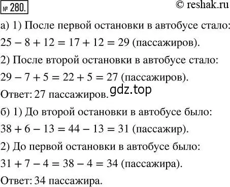 Решение 2. номер 280 (страница 60) гдз по математике 5 класс Никольский, Потапов, учебник