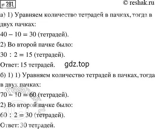 Решение 2. номер 281 (страница 61) гдз по математике 5 класс Никольский, Потапов, учебник