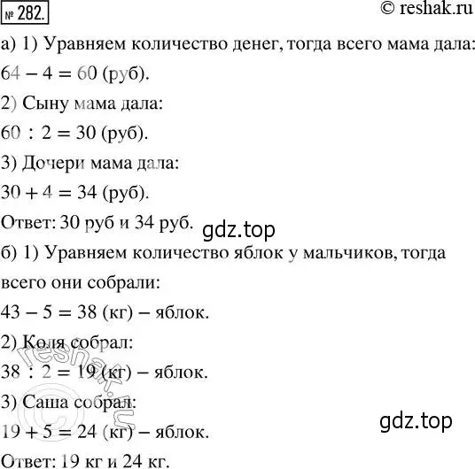 Решение 2. номер 282 (страница 61) гдз по математике 5 класс Никольский, Потапов, учебник