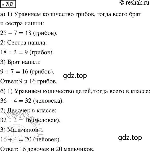 Решение 2. номер 283 (страница 61) гдз по математике 5 класс Никольский, Потапов, учебник