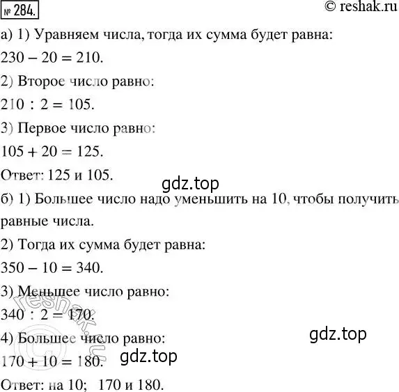 Решение 2. номер 284 (страница 61) гдз по математике 5 класс Никольский, Потапов, учебник