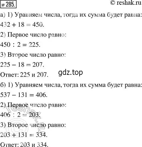 Решение 2. номер 285 (страница 62) гдз по математике 5 класс Никольский, Потапов, учебник