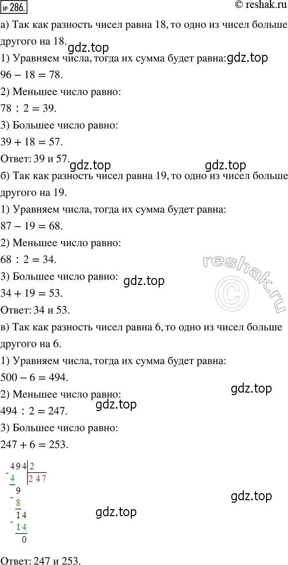 Решение 2. номер 286 (страница 62) гдз по математике 5 класс Никольский, Потапов, учебник