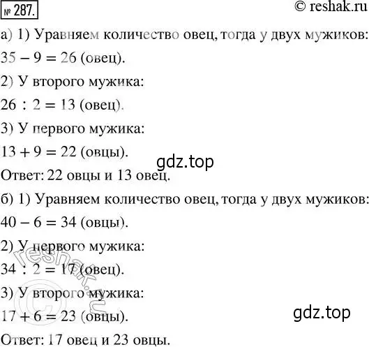 Решение 2. номер 287 (страница 62) гдз по математике 5 класс Никольский, Потапов, учебник