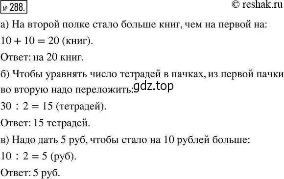 Решение 2. номер 288 (страница 62) гдз по математике 5 класс Никольский, Потапов, учебник