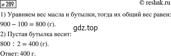 Решение 2. номер 289 (страница 62) гдз по математике 5 класс Никольский, Потапов, учебник