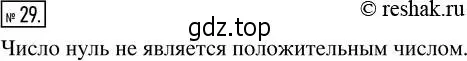 Решение 2. номер 29 (страница 12) гдз по математике 5 класс Никольский, Потапов, учебник