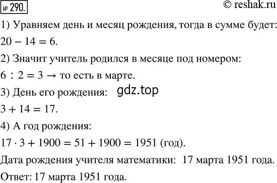 Решение 2. номер 290 (страница 62) гдз по математике 5 класс Никольский, Потапов, учебник