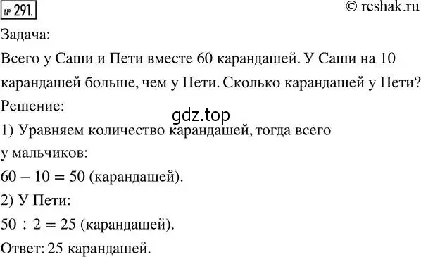 Решение 2. номер 291 (страница 62) гдз по математике 5 класс Никольский, Потапов, учебник