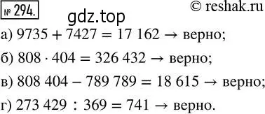 Решение 2. номер 294 (страница 65) гдз по математике 5 класс Никольский, Потапов, учебник