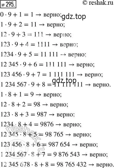 Решение 2. номер 295 (страница 65) гдз по математике 5 класс Никольский, Потапов, учебник