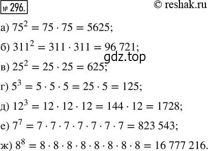 Решение 2. номер 296 (страница 65) гдз по математике 5 класс Никольский, Потапов, учебник