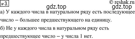 Решение 2. номер 3 (страница 6) гдз по математике 5 класс Никольский, Потапов, учебник