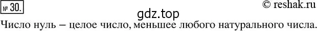 Решение 2. номер 30 (страница 12) гдз по математике 5 класс Никольский, Потапов, учебник