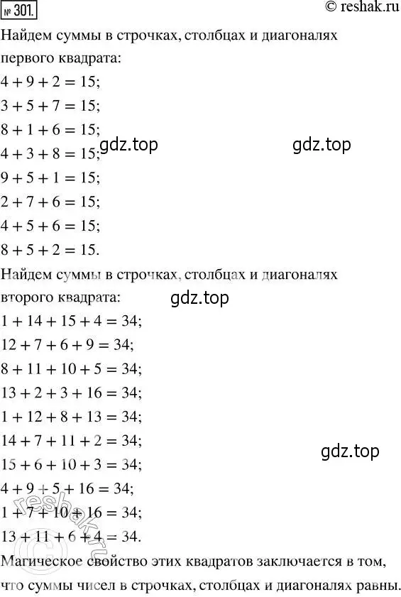 Решение 2. номер 301 (страница 69) гдз по математике 5 класс Никольский, Потапов, учебник