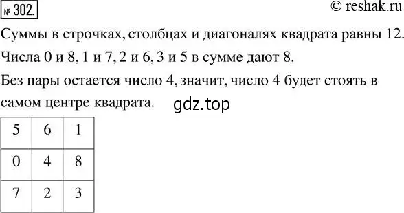 Решение 2. номер 302 (страница 69) гдз по математике 5 класс Никольский, Потапов, учебник