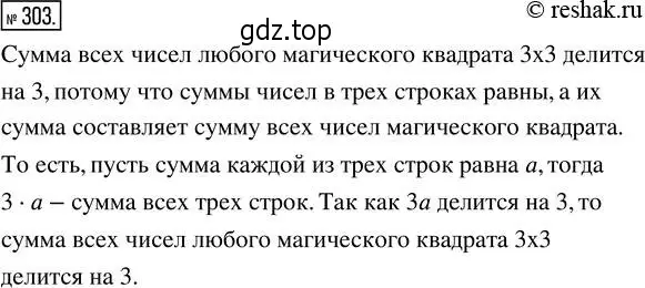 Решение 2. номер 303 (страница 69) гдз по математике 5 класс Никольский, Потапов, учебник