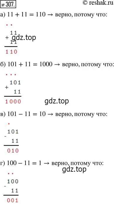 Решение 2. номер 307 (страница 70) гдз по математике 5 класс Никольский, Потапов, учебник