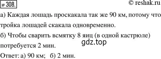 Решение 2. номер 308 (страница 70) гдз по математике 5 класс Никольский, Потапов, учебник