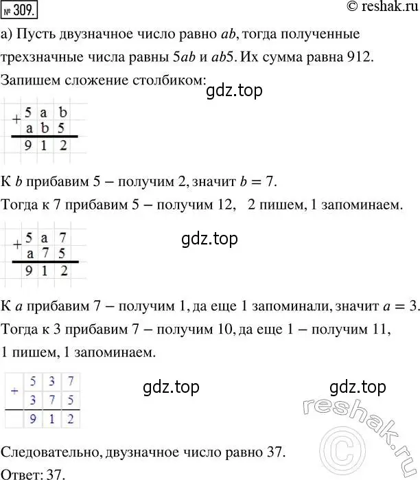 Решение 2. номер 309 (страница 70) гдз по математике 5 класс Никольский, Потапов, учебник