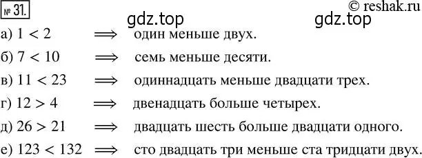 Решение 2. номер 31 (страница 12) гдз по математике 5 класс Никольский, Потапов, учебник