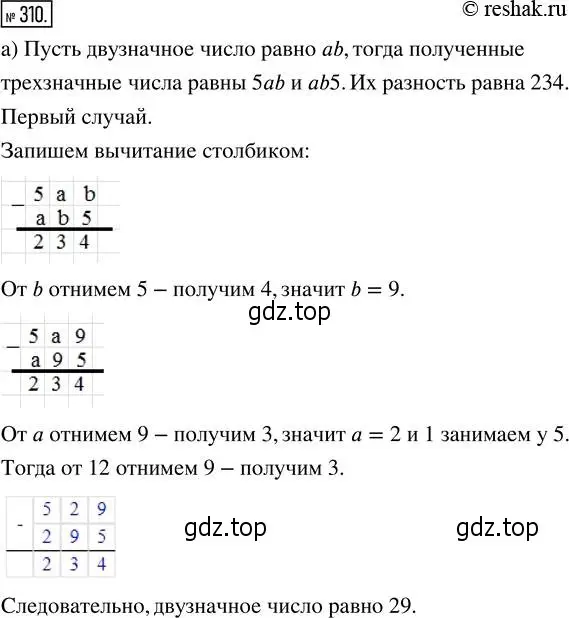 Решение 2. номер 310 (страница 71) гдз по математике 5 класс Никольский, Потапов, учебник