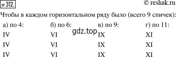 Решение 2. номер 312 (страница 71) гдз по математике 5 класс Никольский, Потапов, учебник