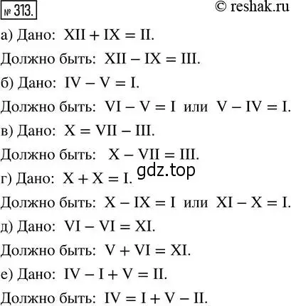 Решение 2. номер 313 (страница 71) гдз по математике 5 класс Никольский, Потапов, учебник