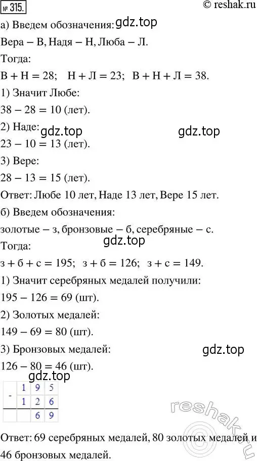 Решение 2. номер 315 (страница 72) гдз по математике 5 класс Никольский, Потапов, учебник