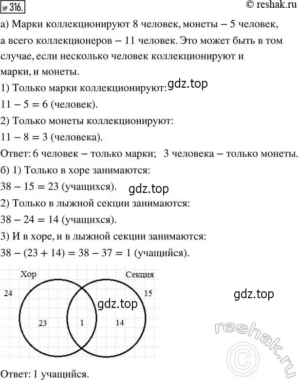 Решение 2. номер 316 (страница 72) гдз по математике 5 класс Никольский, Потапов, учебник