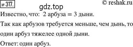 Решение 2. номер 317 (страница 73) гдз по математике 5 класс Никольский, Потапов, учебник