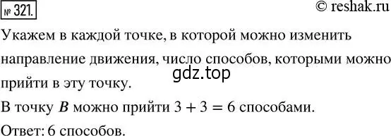 Решение 2. номер 321 (страница 74) гдз по математике 5 класс Никольский, Потапов, учебник