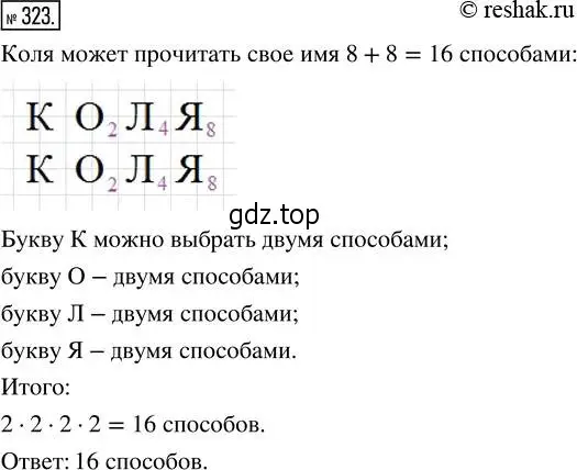 Решение 2. номер 323 (страница 74) гдз по математике 5 класс Никольский, Потапов, учебник