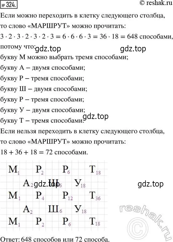 Решение 2. номер 324 (страница 74) гдз по математике 5 класс Никольский, Потапов, учебник