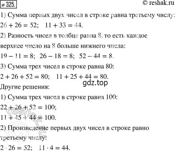 Решение 2. номер 325 (страница 75) гдз по математике 5 класс Никольский, Потапов, учебник